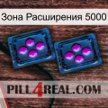 Зона Расширения 5000 03